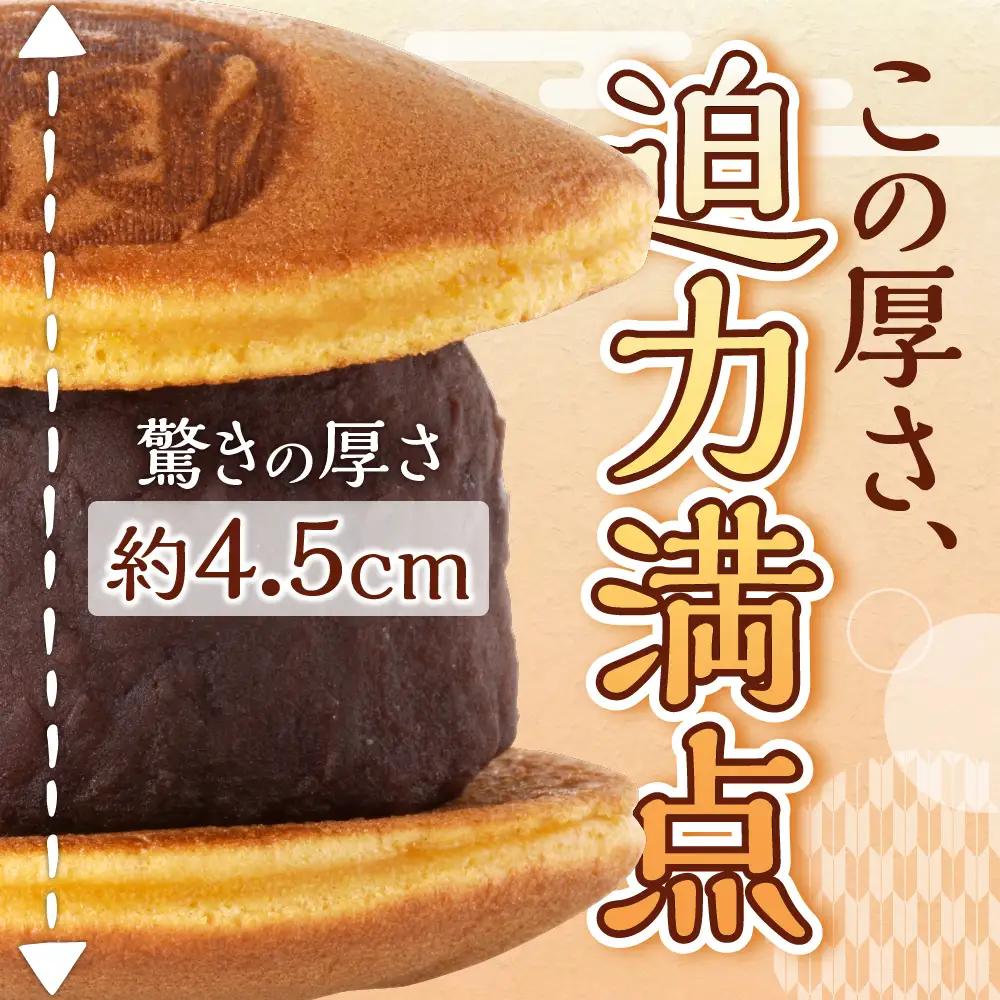 《 驚きの厚さ !! 》 どら焼き あんこ たっぷり どどらー 12個  和菓子