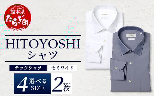 HITOYOSHI テックシャツ 長袖 セミワイド 2枚セット【サイズ：L】110-0806-L
