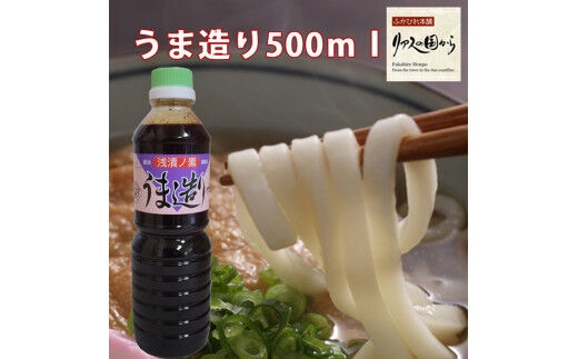 
										
										気仙沼 万能 浅漬けの素 うま造り 500ml×6本 [石渡商店 宮城県 気仙沼市 20563666] 調味料 醤油 レビューキャンペーン
									
