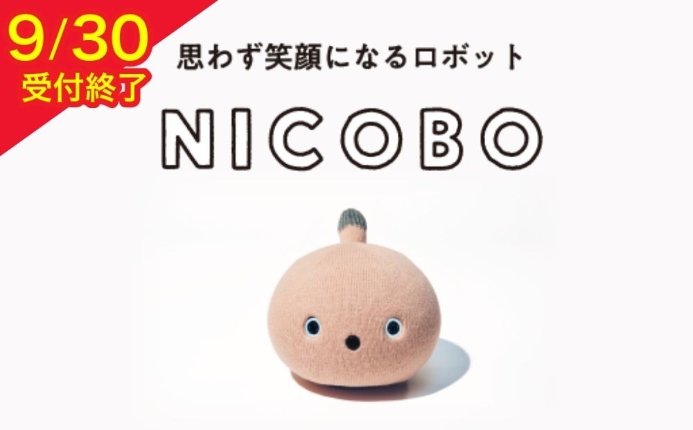 
                  パナソニック NICOBO（ニコボ）オナラや寝言も 思わず笑顔になるロボット（シェルピンク）  
｜ Panasonic ロボット 電化製品 家電 プレゼント ギフト 新生活 一人暮らし
※着日指定不可
                