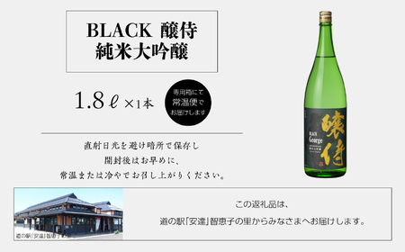 奥の松酒造「BLACK 醸侍 純米大吟醸」1800ml×1本 奥の松 日本酒 酒 アルコール  大吟醸 酒造 酒蔵 さけ おすすめ お中元 お歳暮 ギフト 送料無料 二本松市 ふくしま 福島県 送料無