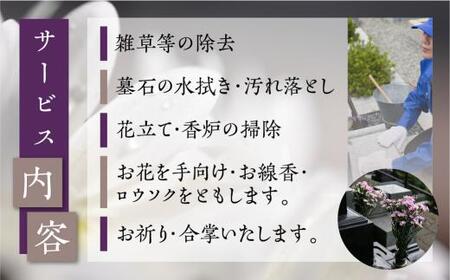高山市のお墓のお掃除 お参り代行サービス  お墓掃除 お墓参り お墓掃除代行サービス 一善   KD001