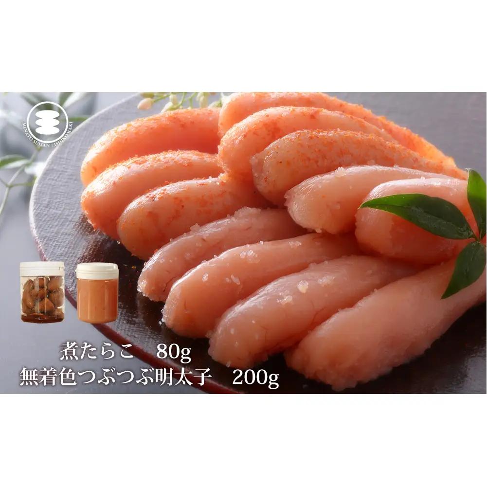 無着色 つぶつぶ 明太子 200ｇと煮たらこ80gセット 石巻