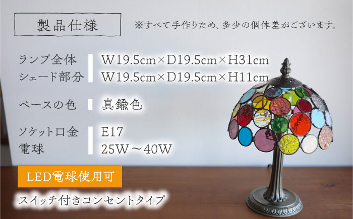 Nijiiro Lamp のステンドグラスのテーブルランプ ニジイロボウル カラフル / ランプ  オリジナル ギフト / 瀬戸市 / Ｎｉｊｉｉｒｏ　Ｌａｍｐ [BBAD015]