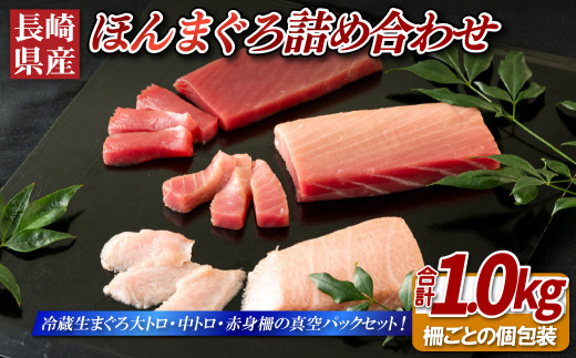 A474a 刺身用 国産ほんまぐろ詰め合わせ【養殖】