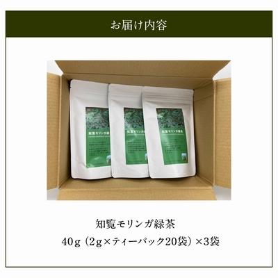 ふるさと納税 南九州市 知覧モリンガ緑茶 |  | 01