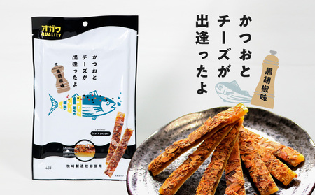 かつお と チーズ が出逢ったよ 黒胡椒味 5袋 K347-003_01 お菓子 菓子 おやつ カツオ 鰹節 ちーず 黒コショウ 黒胡椒 胡椒 こしょう おつまみ おいしい オガワ食品 ふるさと納税 