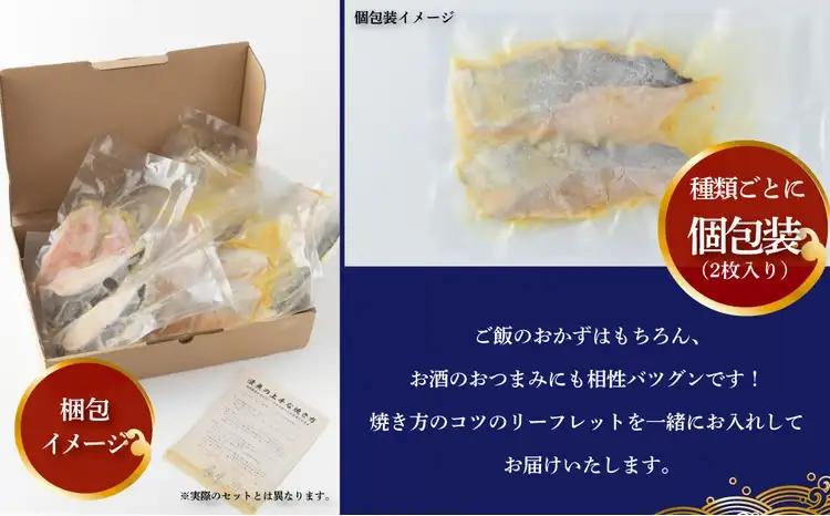 西京漬け 骨取り 5種 8枚 詰め合わせ 銀サワラ（ミナミカゴカマス）またはサワラ2枚 銀ヒラス2枚 メバル1枚 ホッケ1枚 鱈類2枚 西京焼き ミックス一花 漬け魚 漬魚 西京味噌 
