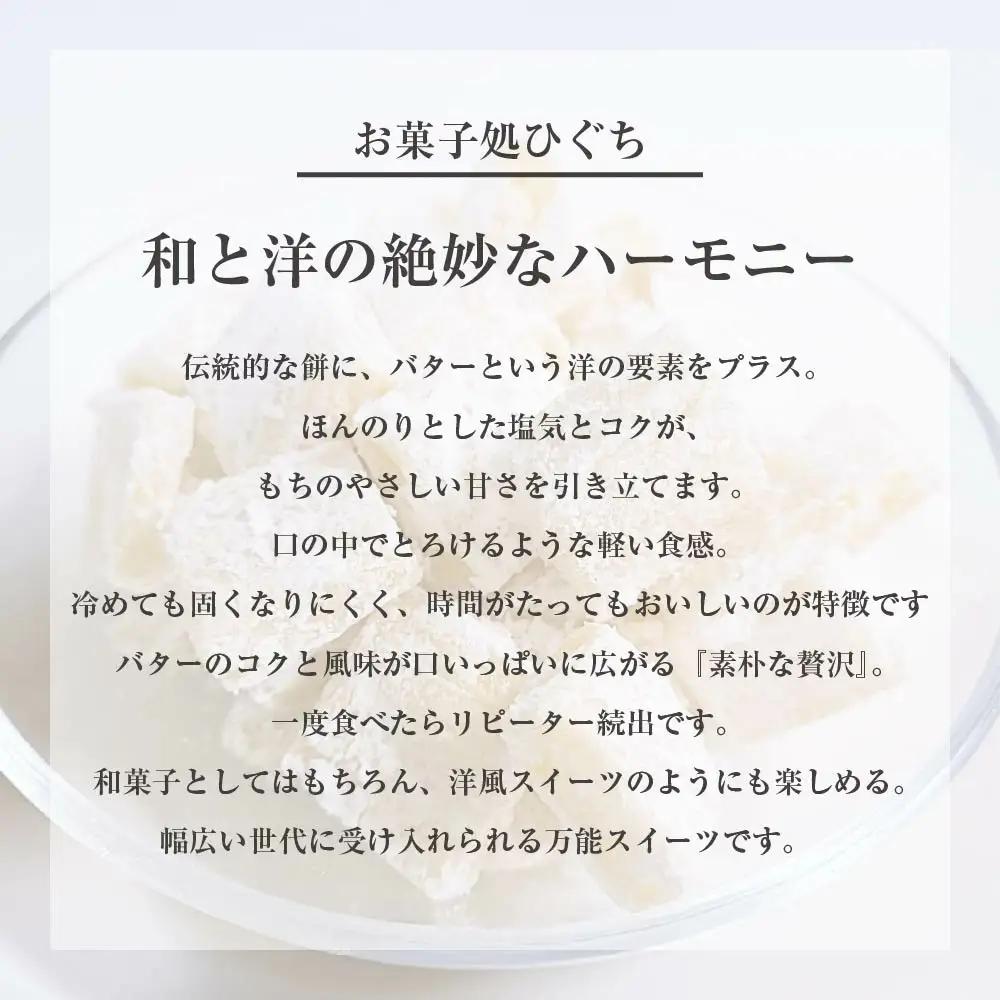 冷たい（冷凍）バター餅　3個/袋　4袋セット　【40P5617】
