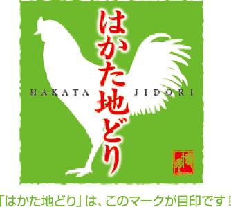 M12-06 はかた地どり 炭火焼500g&水炊き(5~6人前)セット