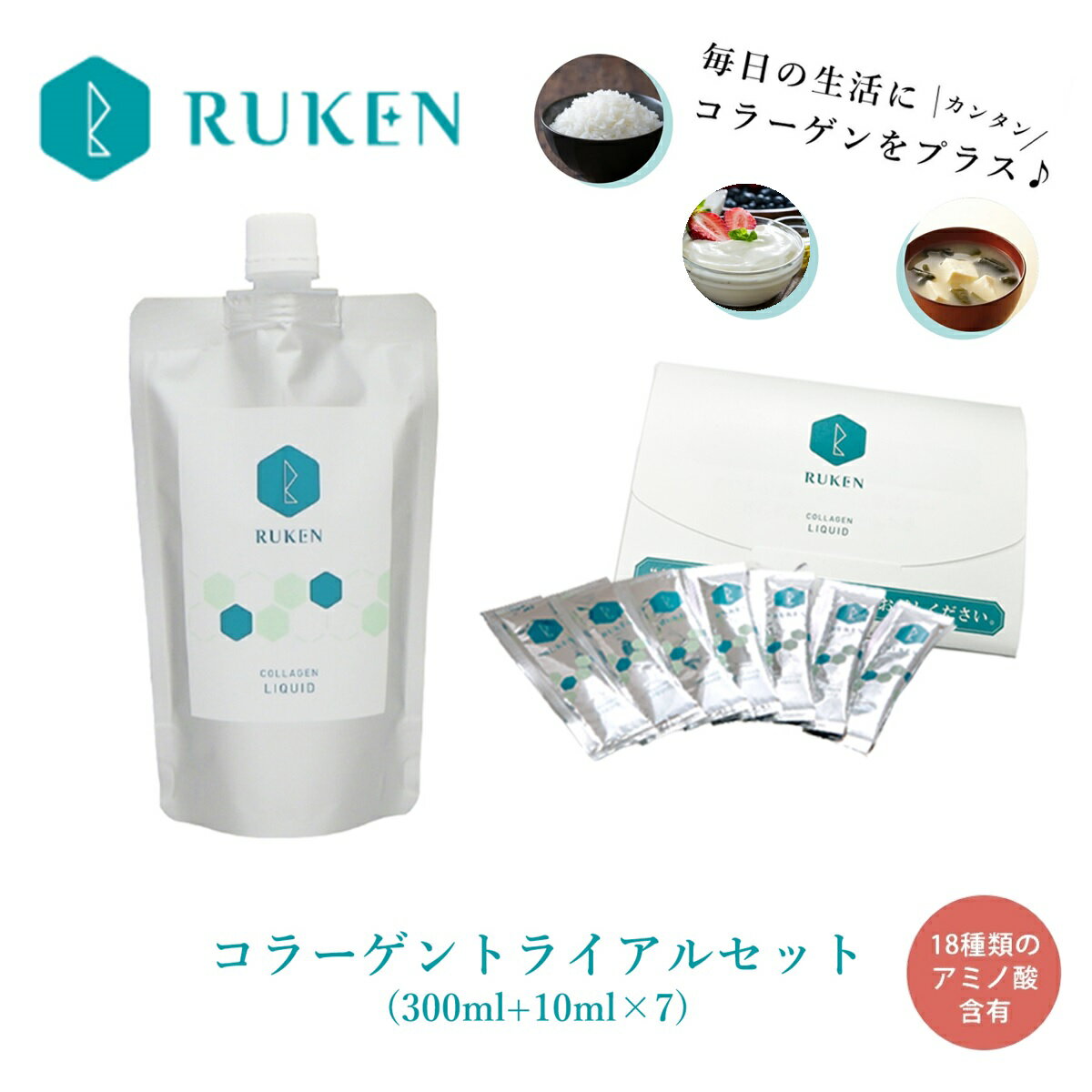 【ふるさと納税】RUKEN【コラーゲンメーカーが作った飲むコラーゲン】国産真鯛ウロコから抽出の純国産 コラーゲントライアルセット（コラーゲンリキッドパック300ml・コラーゲンリキッド小袋タイプ7包）【24-010-033】ルウ研究所 鳥取県 米子市 10000円 1万