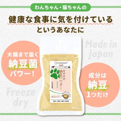 ふるさと納税 _大仙市 犬猫用 まぜまぜ納豆パウダー 45g×4個(レギュラーサイズ) ペット|22_trp-010401 |  | 01