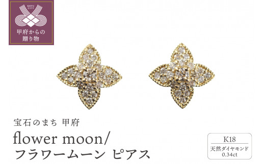 
K18 flower moon/フラワームーン ピアス15017
