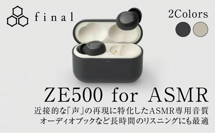 極小ワイヤレスイヤホン final ZE500 for ASMR 【カラー選択可】 入眠 / リラックス / ラジオ / VR / バイノーラル / ASMR / 360オーディオ