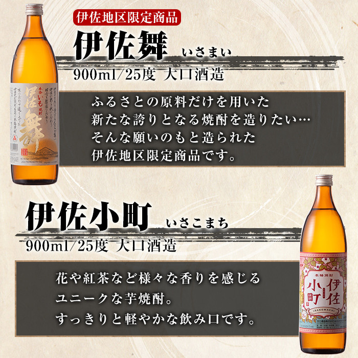 isa895 【定期便3回(隔月)】伊佐焼酎小瓶飲み比べセット 伊佐美720ml・他5種各900ml 合計18本(6種各1本×3回)  鹿児島 本格芋焼酎 芋焼酎 焼酎 五合瓶 四合瓶 飲み比べ 詰め