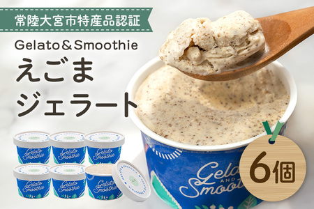 Gelato＆Smoothie えごまジェラート 6個 スイーツ アイス えごま 【ジェラート】【ho1381】