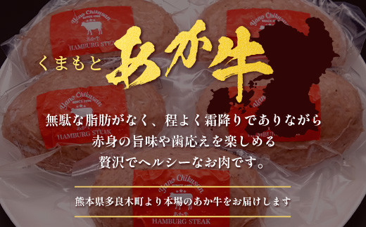 くまもとあか牛ハンバーグ 150g×8個