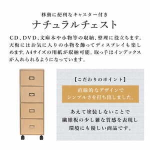 ナチュラルチェスト〔引き出し4段〕[ フクダクラフト 収納ケース キャスター付 収納 引き出し  木製 インテリア シンプル 兵庫県加東市 加東市 ]