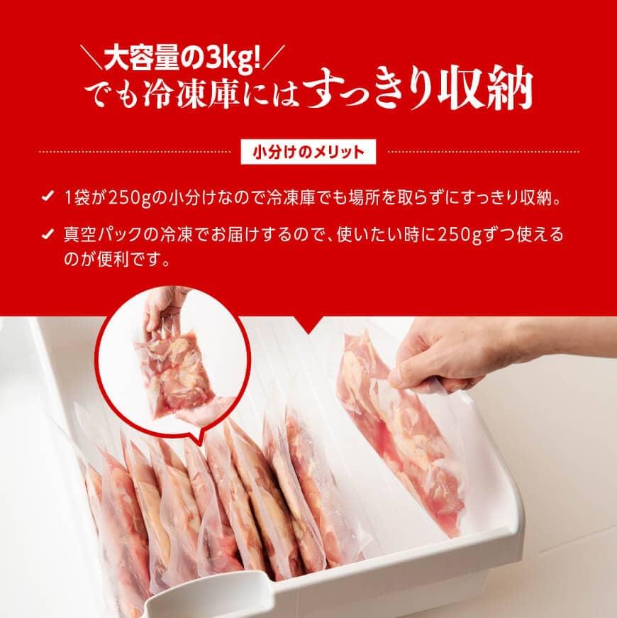 【令和8年2月発送】小分け 宮崎県産若鶏　もも肉計3kg（250g×12袋）＋手羽元500g 【 鶏 肉 鶏肉 国産 モモ 手羽元 九州産 鳥 小分け 使いやすい 便利 】[C00902r802]