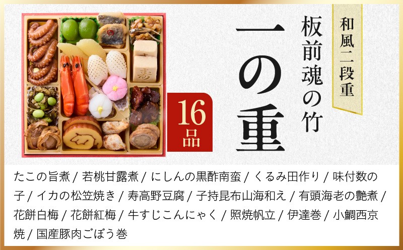 おせち「板前魂の竹」和風 二段重 31品 2人前 6.8寸 鮑＆おこわ＆豚角煮 付き【おせち料理 板前魂 贅沢おせち お節 惣菜 冷凍 先行予約 年内発送 おせち料理2027】 Y212
