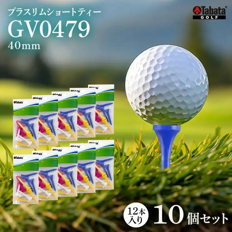 タバタ Tabata プラスリムショートティー GV0479×10個セット ゴルフ ゴルフ用品 ティー 【テンポイント（株）】【ho1338】