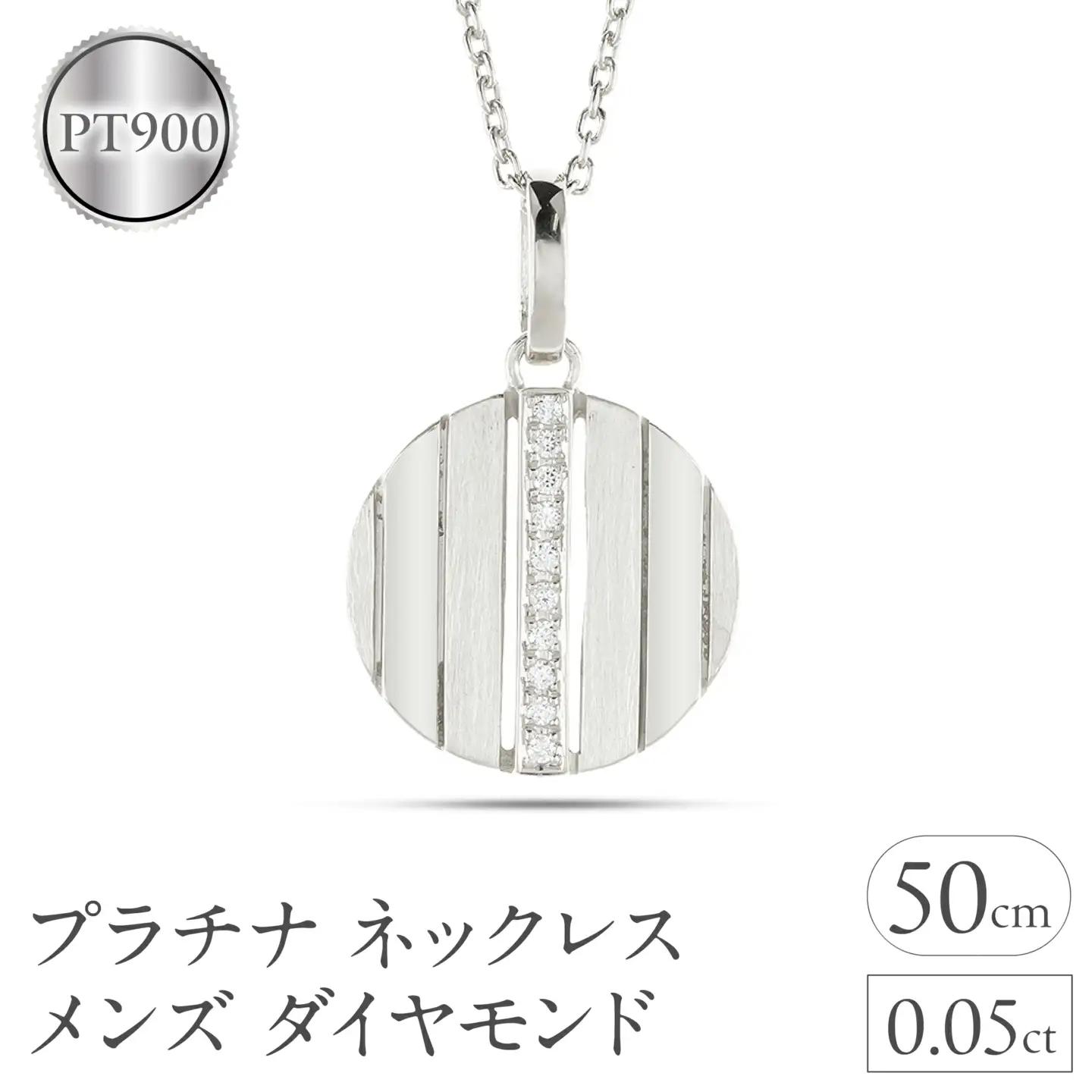 ネックレス メンズ プラチナ ダイヤモンド ペンダントトップ 大ぶり サークル ダイヤ pt900 ストライプ コイン型 ラウンド お守り ジュエリー シンプル 大きめ 普段 使い 人気 250520200pm SWAA327