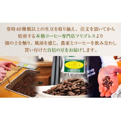 ふるさと納税 名取市 【3回お届け!】フリゴレス 世界の豆の旅 特選 2種コーヒーセット (挽粉) |  | 01