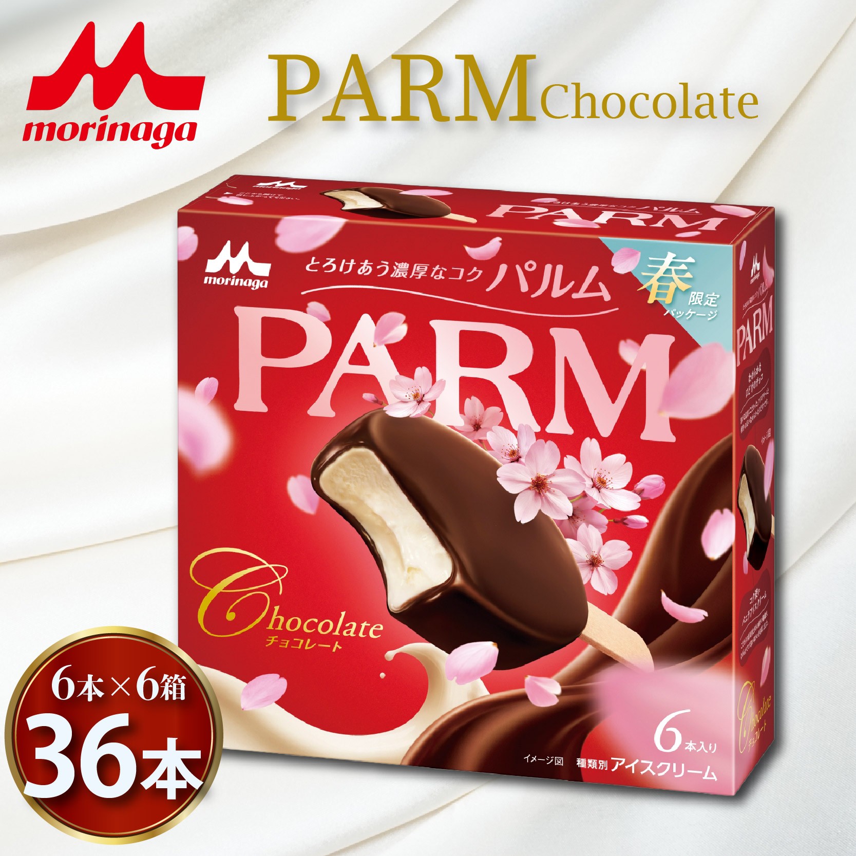 
                  アイスクリーム PARM パルム チョコレート 6本入り×6箱 計36本 アイス アイスクリーム チョコアイス アイスバー 森永 ぱるむ 洋菓子 お菓子 ギフト プレゼント 贈り物 人気  美味しい 贈答用 濃厚  森永乳業 静岡県 長泉町 【期間限定】【春限定パッケージ】
                