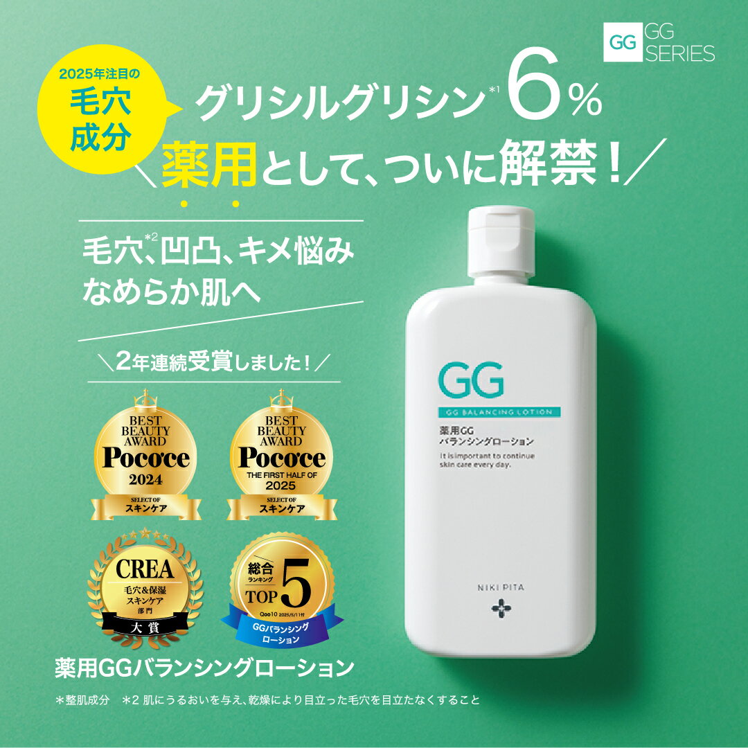 【ふるさと納税】薬用 GG バランシングローション