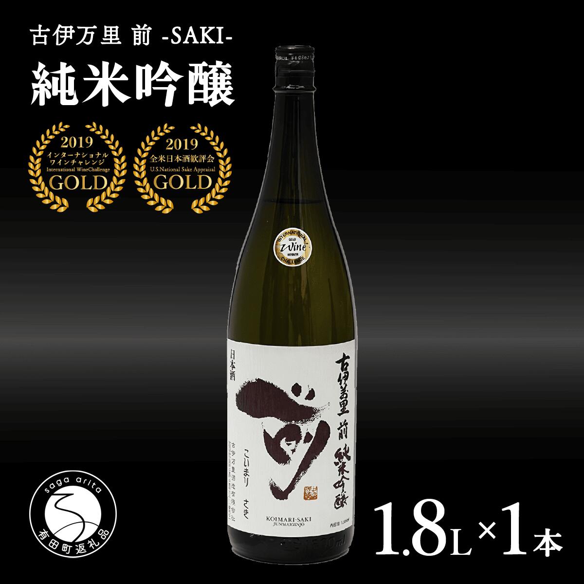 【ふるさと納税】古伊万里 前 純米吟醸 1.8L 【井上酒店】日本酒 純米吟醸 酒 一升瓶 金賞 佐賀 九州 山田錦 プレゼント 贈答用 高級酒 クール便 S18-2 18000円 1万8千円