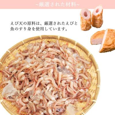 ふるさと納税 新居浜市 秋月食品の「特上えび天」4種セット　新居浜グルメの主役! |  | 02