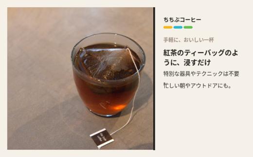 ちちぶコーヒー オリジナルブレンド 20個