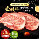 【ふるさと納税】【全6回定期便】 壱岐牛 リブロースステーキ 500g《壱岐市》【株式会社イチヤマ】[JFE072] 冷凍配送 黒毛和牛 A5ランク 定期便 肉 牛肉 リブロース ステーキ BBQ 焼肉 焼き肉 赤身 180000 180000円 焼肉用