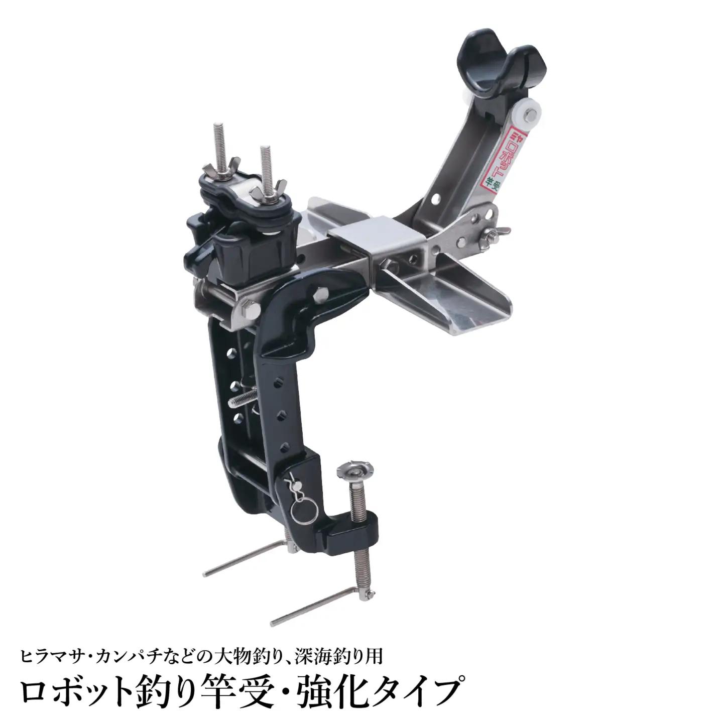 ロボット釣り竿受・強化タイプ