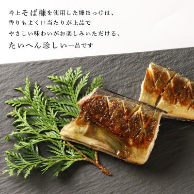ふるさと納税 余市町 〇北海道の伝統食〇 吟上そば糠ほっけ 2本セット<菊地水産>_Y020-0257 |  | 03