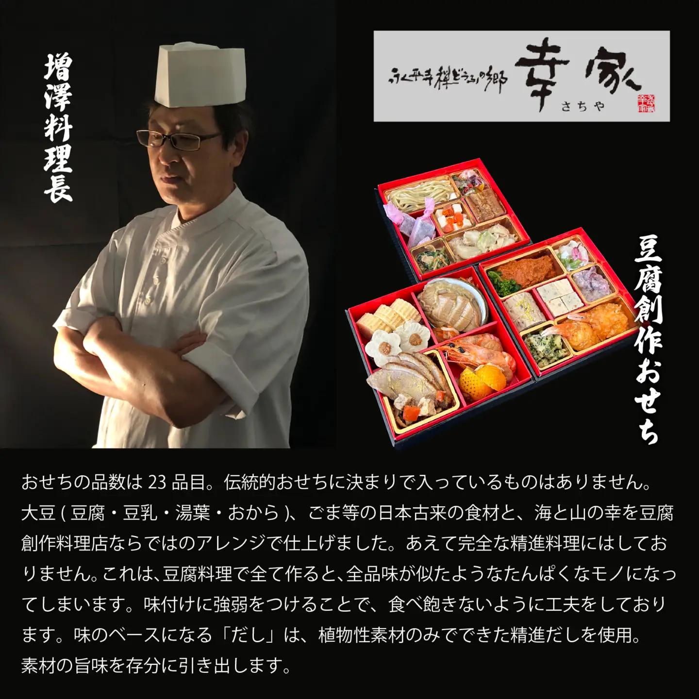 【先行予約】2027年 幸家の豆腐創作おせち「麗」三段重 5人前 迎春おせち料理　K-013001