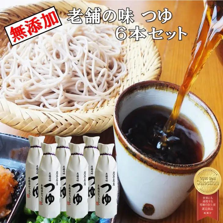 世界にも通用する究極のお土産10選  佐々長醸造 老舗の味 つゆ 500ml　6本セット【743】