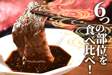 ＜宮崎県産黒毛和牛(経産)6種焼肉セット 300g＞翌月末までに順次出荷【 国産 黒毛和牛 牛肉 牛 精肉 焼き肉 焼肉 サーロイン リブロース 肩ロース ウデ モモ バラ 贈答品 ギフト 贈り物 グ