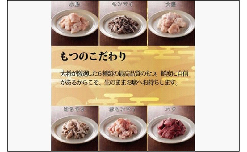 元祖もつ鍋楽天地　お食事券6,000円分