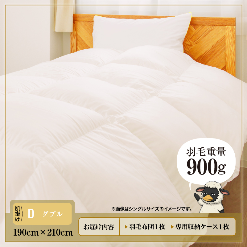 羽毛布団 Royalシリーズ ホワイトダックダウン90% 肌掛け ダウンケット 3シーズン【ダブル】390dp以上 ホテル仕様 完全国内生産 北海道滝川市
