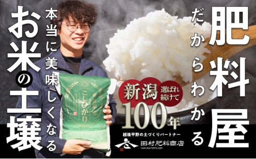 【先行予約】R8年産新潟産コシヒカリ5kg