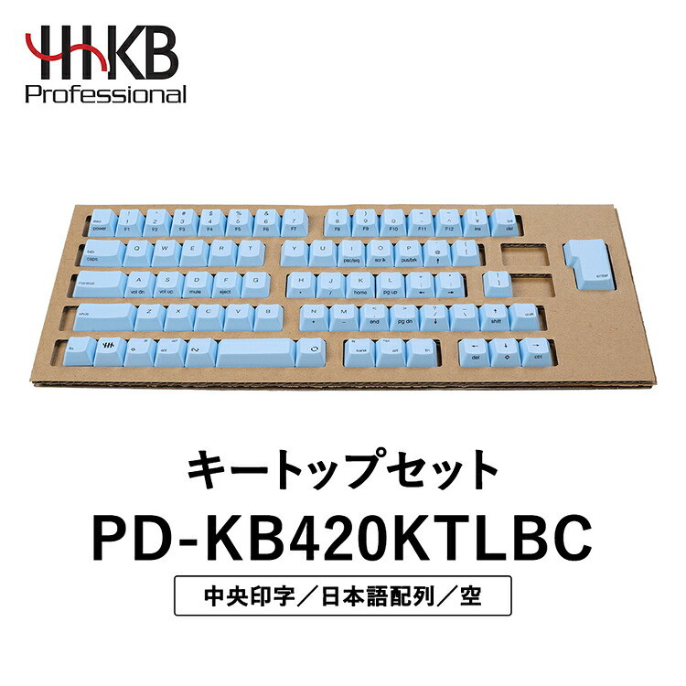 HHKBキートップセット（空）日本語配列/中央印字 | 家電 キーボード パソコン PC 静電容量無接点 国産 国内製造 PFU HHKB
