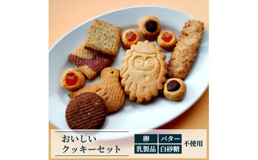 
                  おいしいクッキーセット※着日指定不可
                