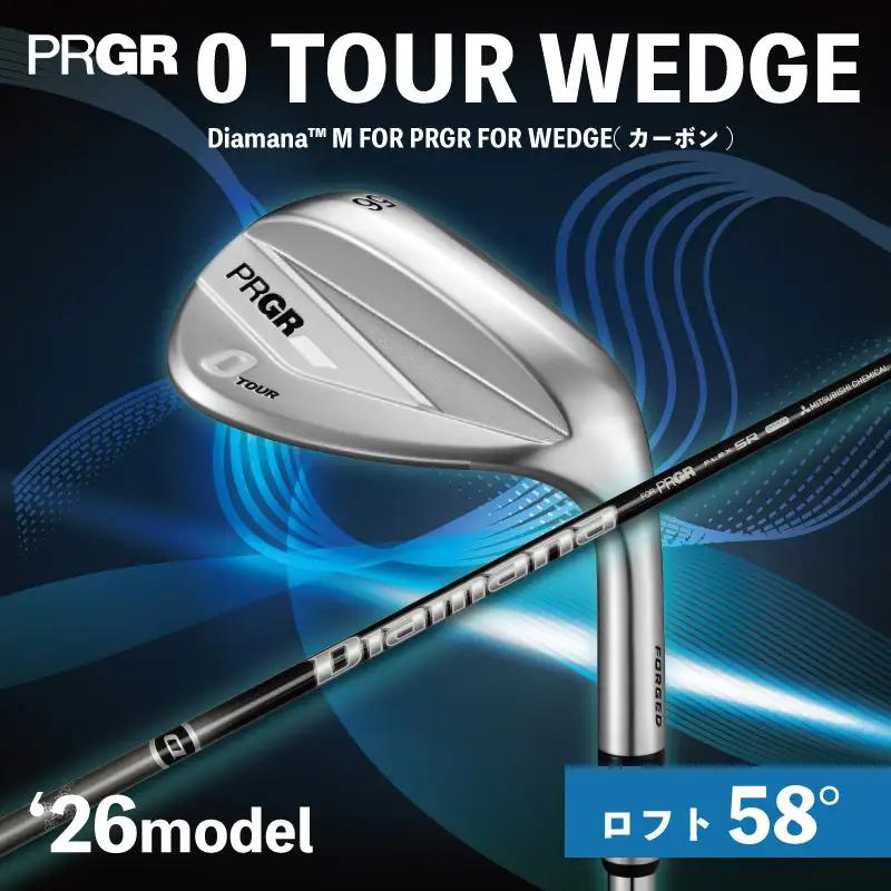 ゴルフクラブ ゴルフ プロギア 26 0 TOUR WEDGE ロフト58° / シャフト Diamana M FOR PRGR FOR WEDGE 【 PRGR ゴルフ クラブ ウェッジ ゴルフ用品 2026年モデル ツアー スピン系】GTF0058 プロギア 神奈川県 平塚市