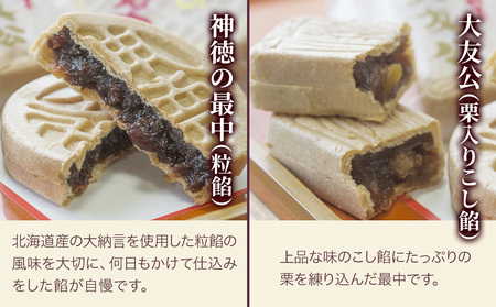 最中と洋菓子の詰合せ | 洋菓子 津久見市