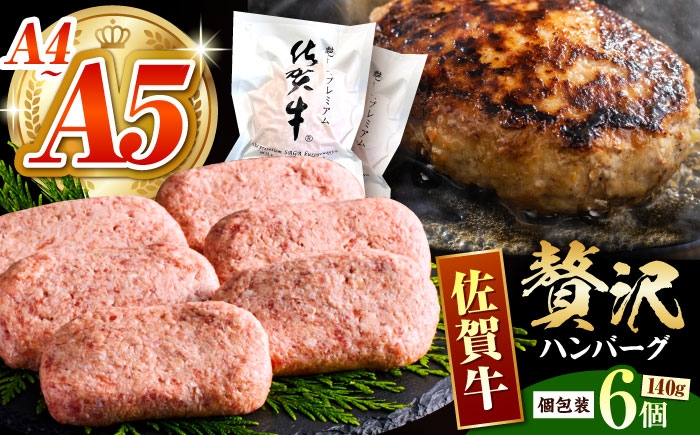 
                  佐賀牛ハンバーグ 140g×6個【がばいフーズ】 [HCS020] A5 A4 佐賀牛 ハンバーグ 佐賀 A5ランク A4ランク 佐賀牛入りハンバーグ
                