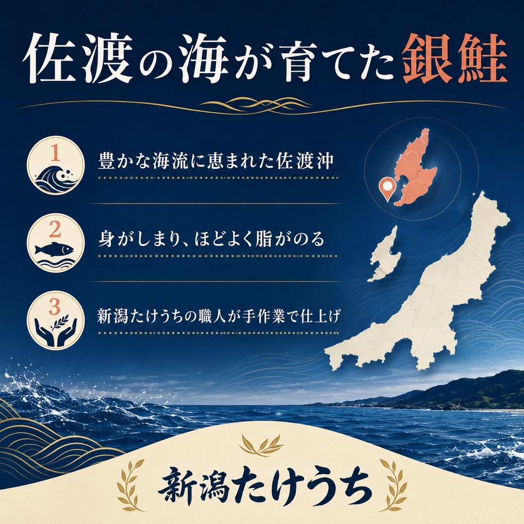 佐渡産ふっくら銀鮭（8切）196034-0001