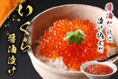 ほたて貝柱500g×4P、いくら醤油漬け100g×4P、鮭フレーク150g×3瓶 E-76002