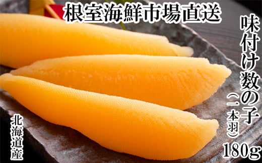 G-11076 味付け数の子180g×1P