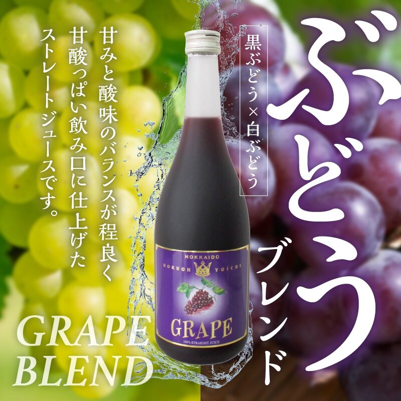 余市フルーツジュースセット 710ml 合計3本 りんごブレンド・ぶどうブレンド・なし×各1本 ストレート ギフト 北海道産_Y018-0067